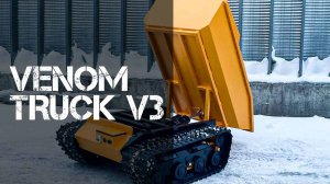 Обновлённая версия Venom Truck V3