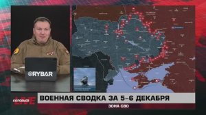 Угроза снабжению Покровска, отход из Нового Комара, слухи про штурм Херсона   — сводка за 6 декабря