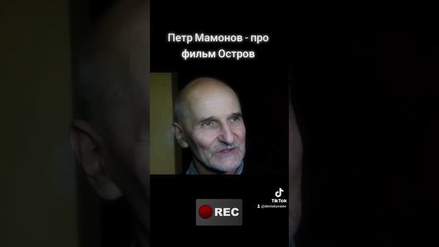 Петр Мамонов про то, как снимали фильм Остров #петрмамонов #мамонов #остров