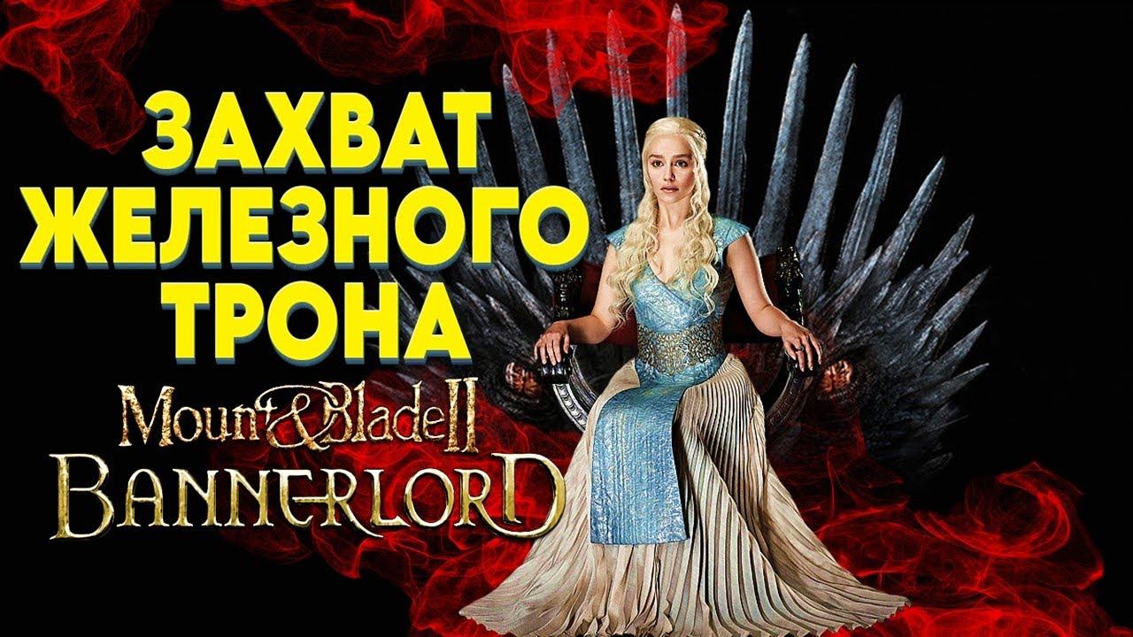 СЕКРЕТ ДРАКОНА! КОНЕЦ ПРОХОЖДЕНИЯ   REALM OF THRONES ► Mount And Blade 2 Bannerlord  ► Баннерлорд #9