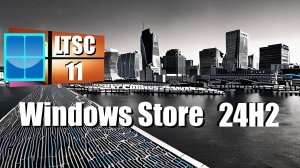 Как вернуть в ОС "Windows  11 LTSC 24H2 Enterprise" магазин "Windows Store".