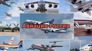 Авиация России: новости дня. Видеожурнал, четвертый выпуск. 1-6 декабря 2024 года