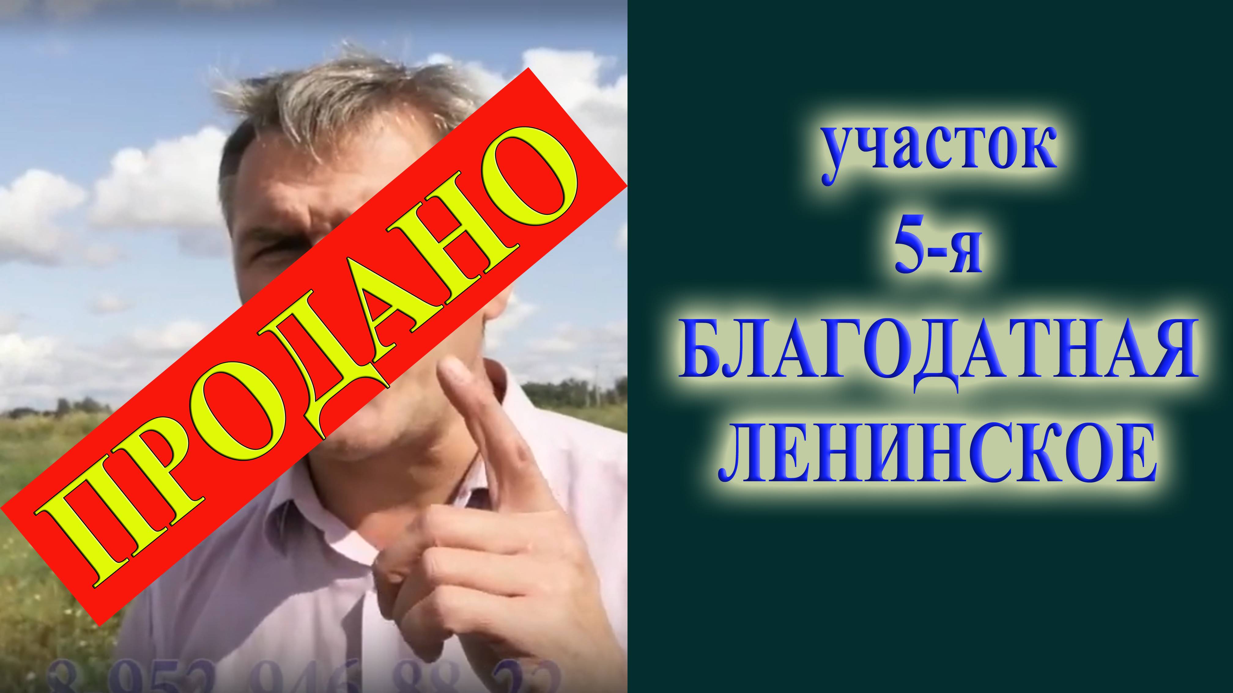 Купить земельный участок в Новосибирске ИЖС Ленинское 5я Благодатная