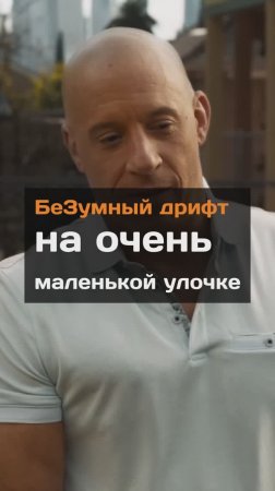 Бe3yмный дрифт на очень маленькой улочке