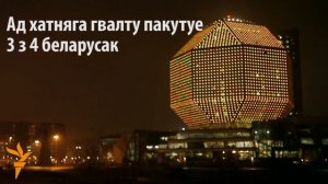 Нацыянальная бібліятэка зазьзяла аранжавым колерам супраць гвалту ў адносінах да жанчын