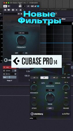 Cubase 14 новые фильтры #запись #cubase14 #аранжировка #биты