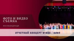 Танцевальные мечты: лучшие моменты концерта школы танцев Wings ✨💃 - 29 декабря 2023