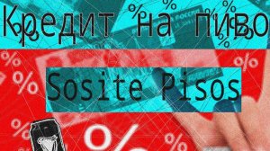 Sosite Pisos - Кредит на Пиво (Offical Music Video)