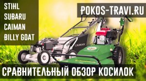 Обзор профессиональных косилок и триммера