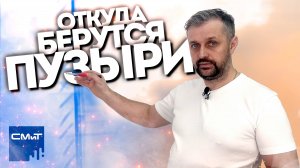 Откуда берутся пузыри на стенах при шпаклевке и как это предотвратить