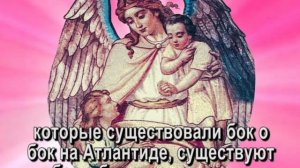 Архангел Чамуил «Прочь, силы анти-Любви!» (04.10.1992)