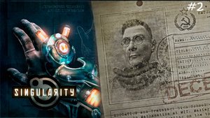 ПОМЕНЯЛОСЬ ВСЁ ► Singularity (2010) Прохождение #2