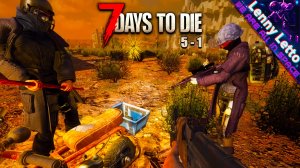 7 Days to Die | Кооператив | Часть 5-1