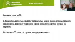 Основные этапы на СО