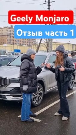 Очень нравится! Geely Monjaro отзыв владельца #автоблог