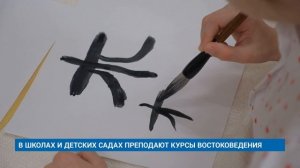 В ШКОЛАХ И ДЕТСКИХ САДАХ ПРЕПОДАЮТ КУРСЫ ВОСТОКОВЕДЕНИЯ