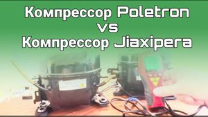 Шок! Компрессор Poletron Победил Jiaxipera: Тише на 1 Децибел!