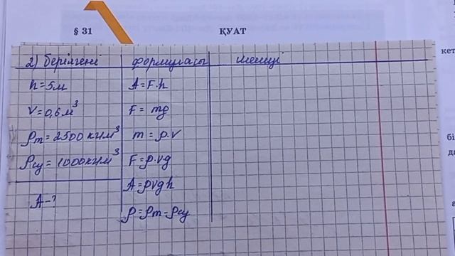 Физика  7-сынып  5.1 жаттығу 1-2-3-есеп