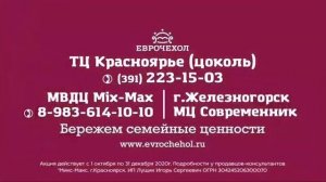 Анонсы и реклама (Россия-1 / ГТРК Красноярск, 16.11.2020)