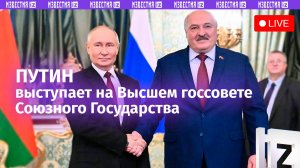 Заседание Высшего Государственного Совета Союзного государства: прямая трансляция