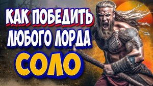 Соло битва с Лордом в Mount and Blade 2 Bannerlord: стратегии и советы для успеха!