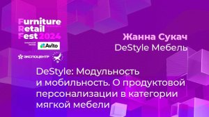 20 ноября — Жанна Сукач — DeStyle Meбель