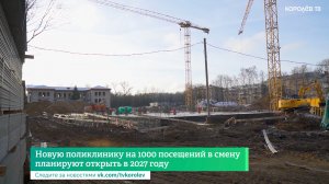 Новую поликлинику на 1000 посещений в смену планируют открыть в 2027 году