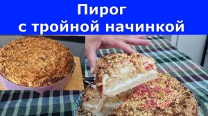 Пирог, вкусный как торт, с яблочно-творожной начинкой и суфле. На все случаи жизни. Очень вкусный.