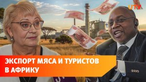 Башкирия и Танзания теперь друзья. Чем они помогут друг другу?