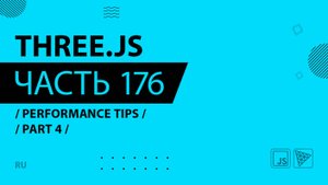 Three.js - 176 - Performance tips - Part 4