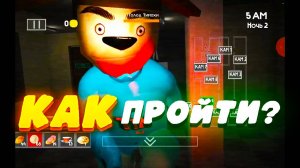 5 НОЧЕЙ С ТИМОХОЙ 4 ШКОЛА ПРОХОЖДЕНИЕ | ПЫТАЮСЬ ПРОЙТИ 5 НОЧЕЙ С ТИМОХОЙ В ШКОЛЕ