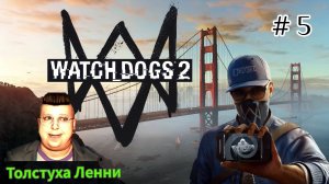 Watch Dogs 2 - Путь молодого хакера - Взломал сервер Nudle | Проник в бункер Prime Eight # 5