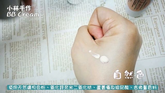 BB Cream (自然色/浪漫紫色) 小林手作天然護膚品