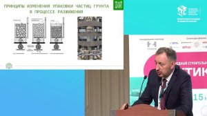 Доклад «Технология определения параметров штормового разжижения донных грунтов северных морей»