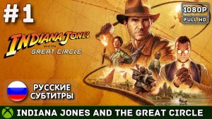 #1 Indiana Jones and the Great Circle