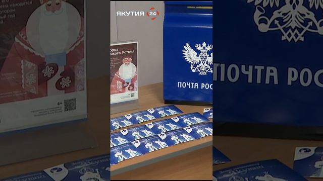 Якутяне могут бесплатно отправить поздравительные новогодние открытки своим близким