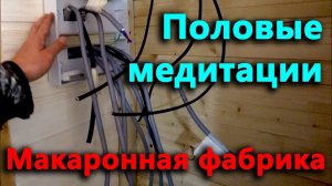 Медитативная работа и лакировка пола. Начинаю разгребать макаронную фабрику.