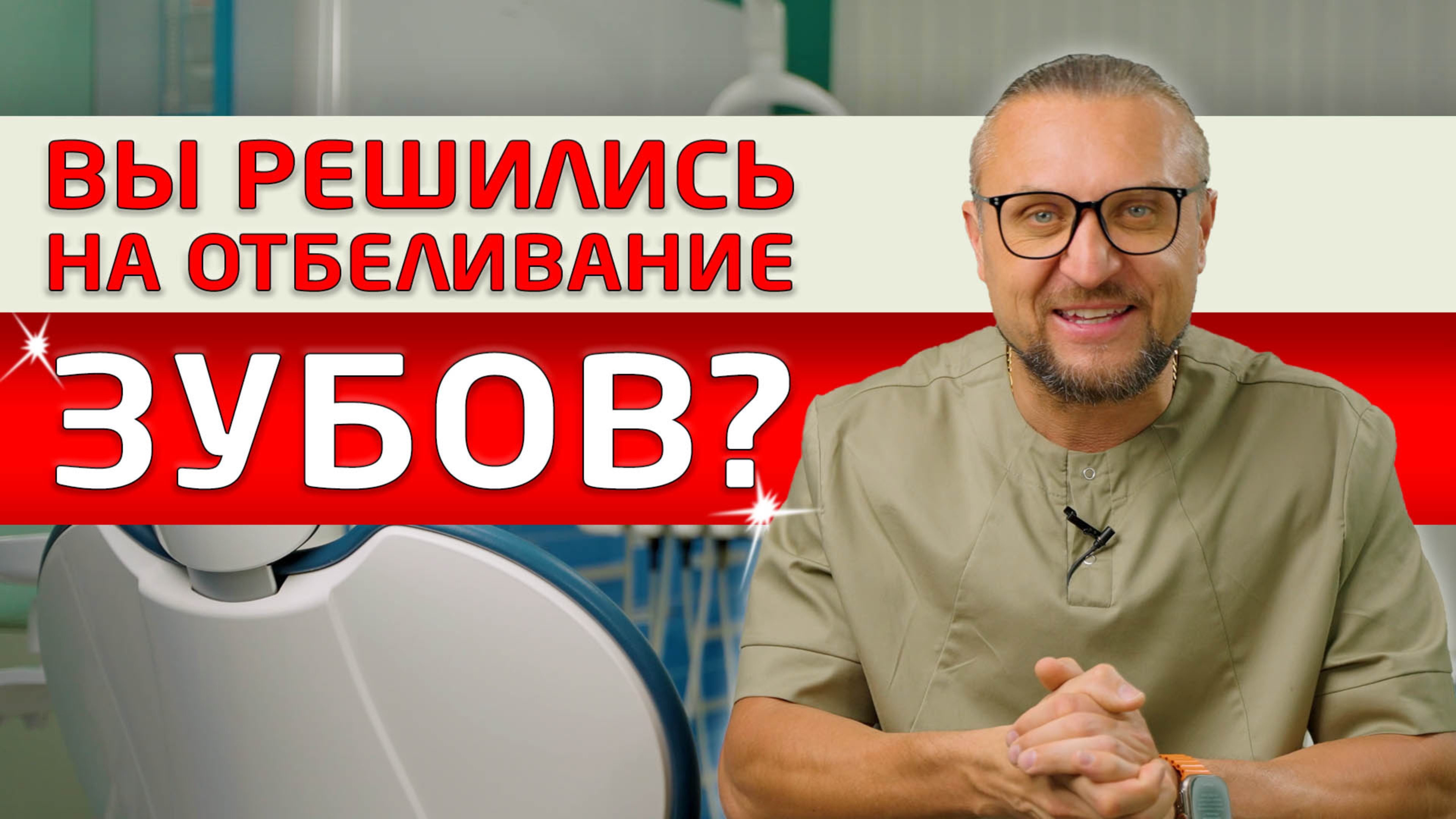 Отбеливание зубов, делать или нет! Рассказываю про свой опыт с отбеливанием