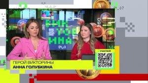 Анна Голубкина. Викторина на телеканале 360 Подмосковье