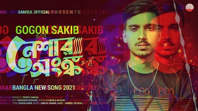মাতাল বলে লোকে 🔥 Matal | GOGON SAKIB | New Viral Song 2021 смотреть онлайн