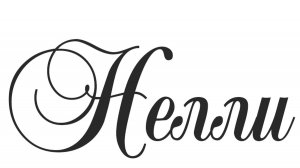 Ветер -хулиган