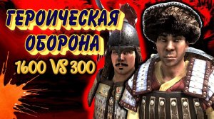 ИДЕАЛЬНАЯ ОБОРОНА 1600 vs 300 ОТ ПАСТУХА ДО ХАНА #6 beta 1.2.0 Mount & Blade 2 Bannerlord