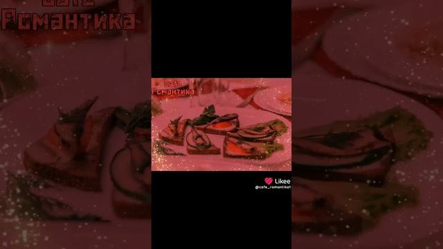 Кафе "Романтика". Челябинск, улица Блюхера, 40. Тел. 8 (351) 25-888-55 #каферомантика #caferomantika