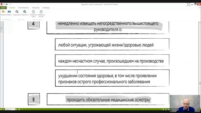 Трудовое право Лекция 14 _ОХРАНА ТРУДА_