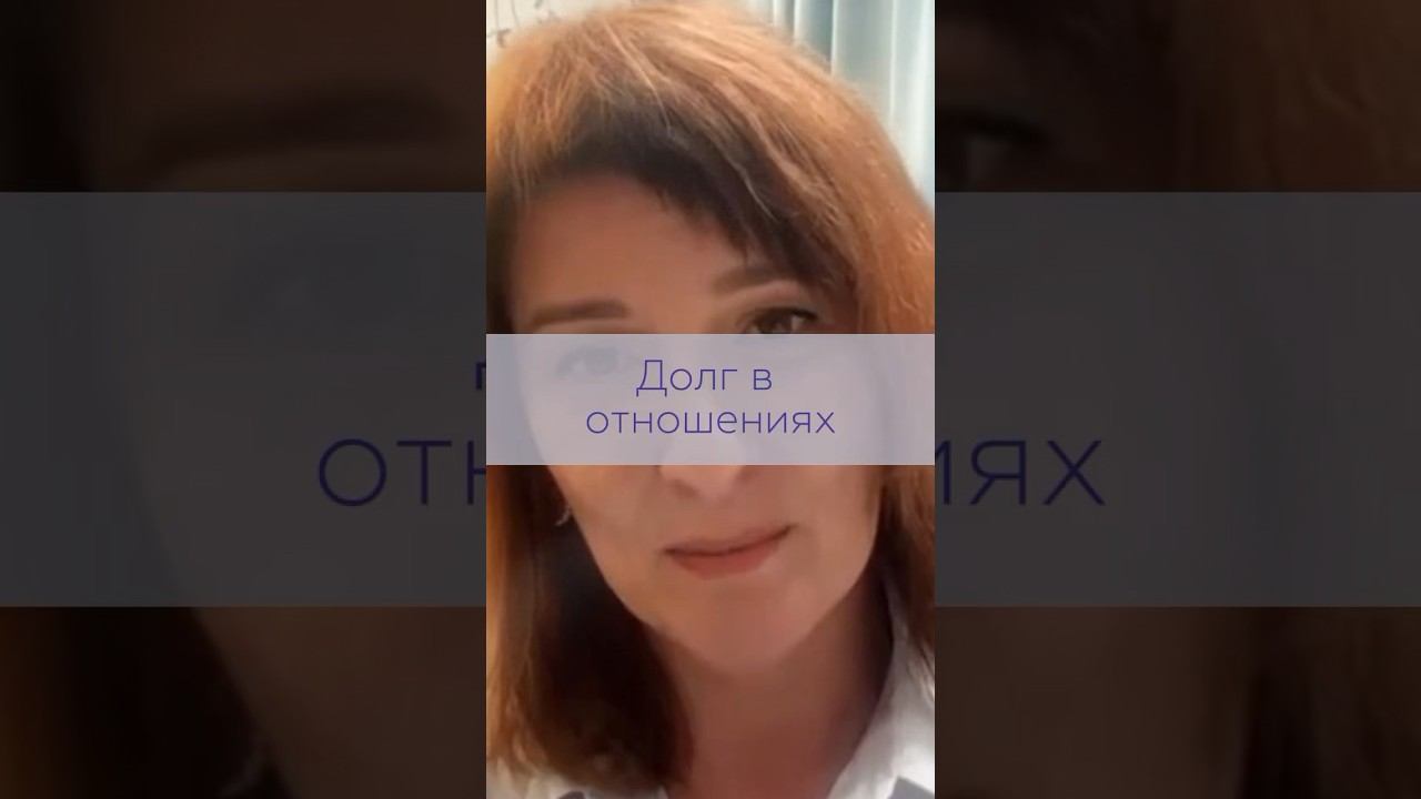 Долг в отношениях | TG: @NataliKoVselenka
