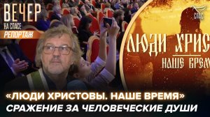 «ЛЮДИ ХРИСТОВЫ. НАШЕ ВРЕМЯ». ФИЛЬМ О ГОНЕНИЯХ СЕГОДНЯ И СУДЬБЕ ХРИСТИАНСТВА