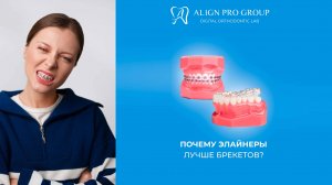 Элайнеры от компании APG