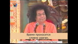 68 - Какова цель жизни?  Сатья Саи Баба. Божественная Беседа, 11 июля, 1995 г.