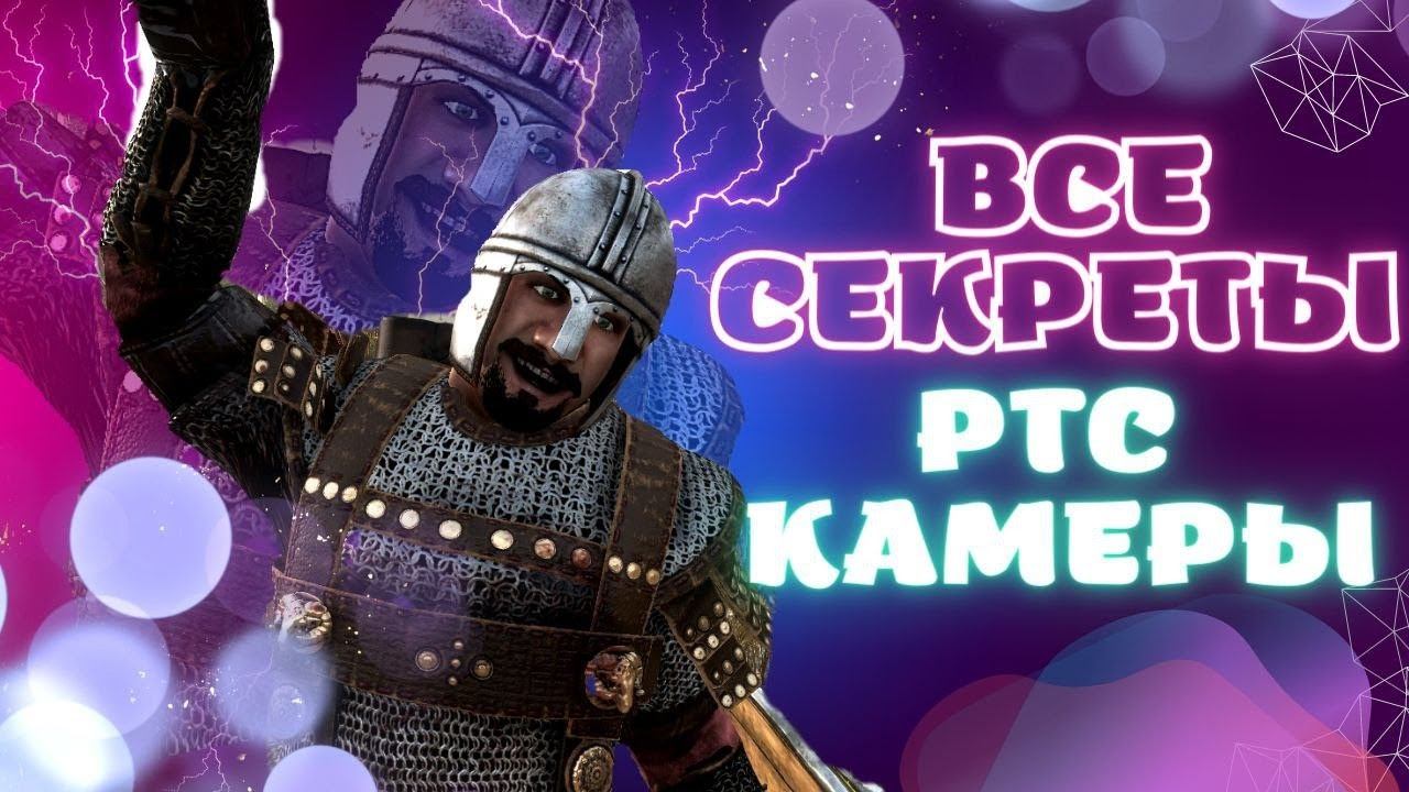 САМЫЙ ПОДРОБНЫЙ ГАЙД ПО МОДУ РТС КАМЕРА  Mount and Blade 2 Bannerlord #баннерлорд