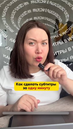 Как сделать субтитры за 1 минуту в самом Инстаграм (запрещен в РФ) без сторонних приложений